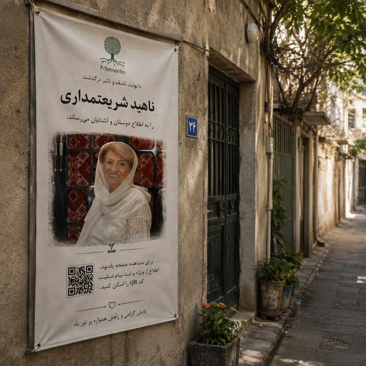 بنر تسلیت