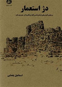 اسماعیل یغمایی